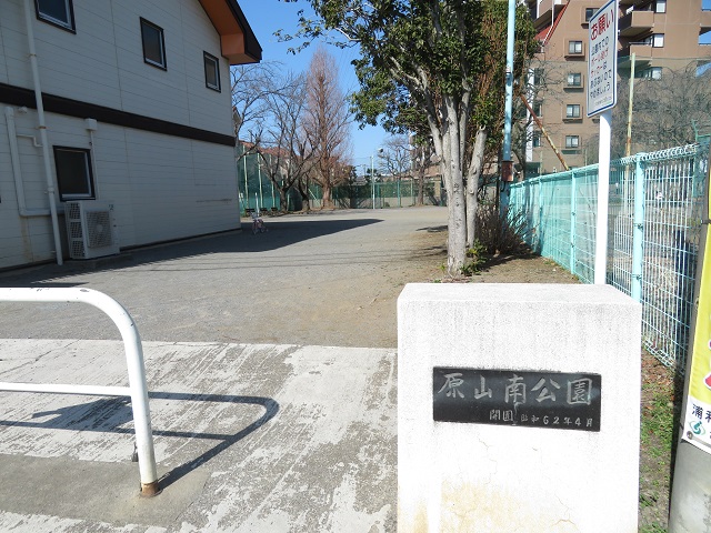 公園　原山南公園（公園）まで527m