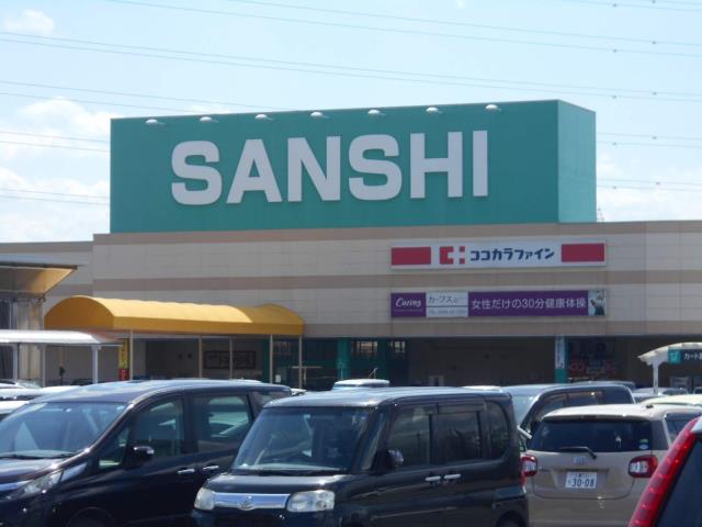 スーパー　サンシ（スーパー）まで574m