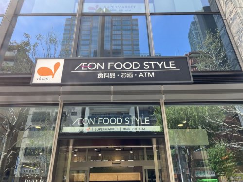 スーパー　イオンフードスタイル西新宿店（スーパー）まで219m