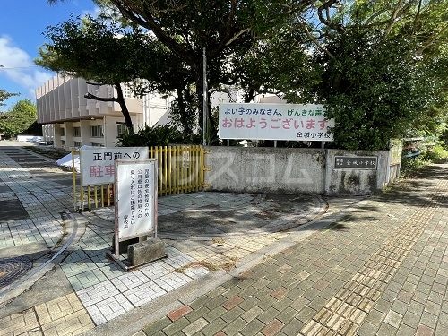 中学校　金城小学校（中学校）まで456m