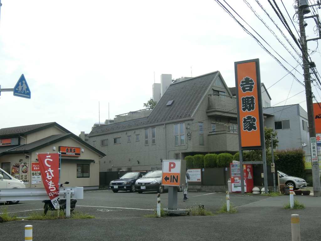 その他　吉野家 町田小川店（その他）まで687m