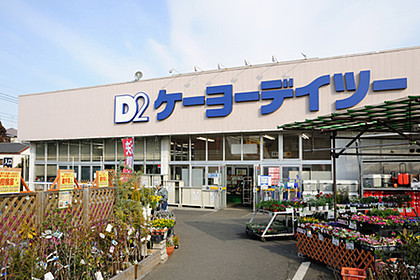 ホームセンター　ケーヨーデイツー志津店（ホームセンター）まで522m