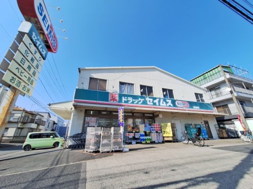 ドラックストア　ドラッグセイムス谷在家店（ドラッグストア）まで404m