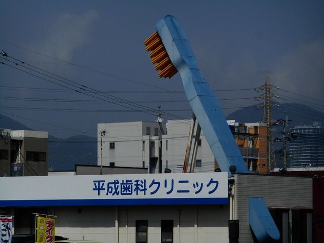 その他　平成歯科クリニック（その他）まで1000m