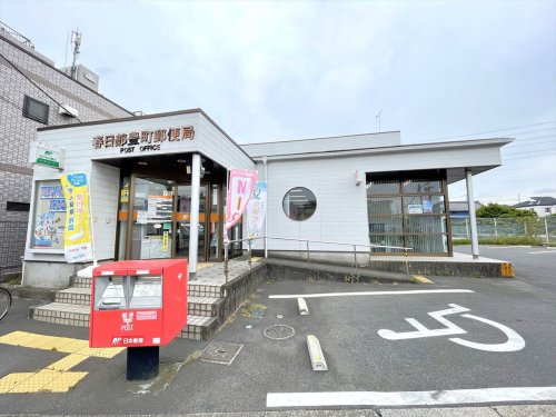 郵便局　春日部豊町郵便局（郵便局）まで664m