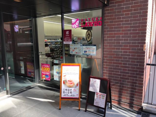 コンビニ　ナチュラルローソン東京女子医大彌生記念棟店（コンビニ）まで114m