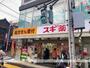 コンビニ　スギドラッグ　祐天寺店（コンビニ）まで917m