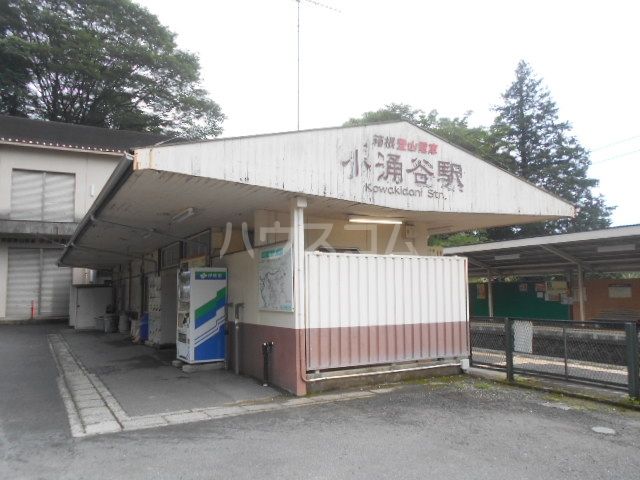 その他　小涌谷（その他）まで582m