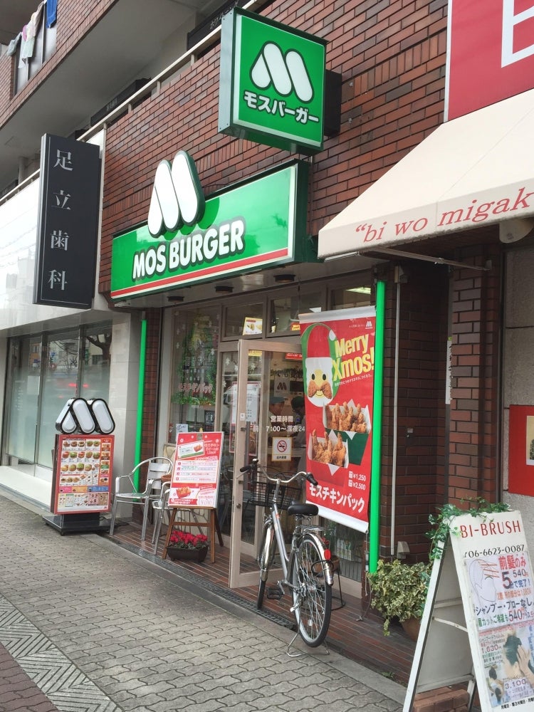 飲食店　モスバーガー昭和町店（飲食店）まで549m