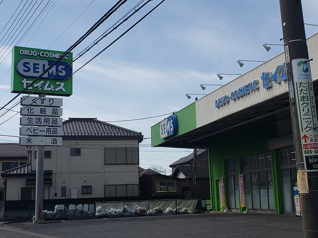 ドラックストア　ドラッグセイムス別所店（ドラッグストア）まで312m
