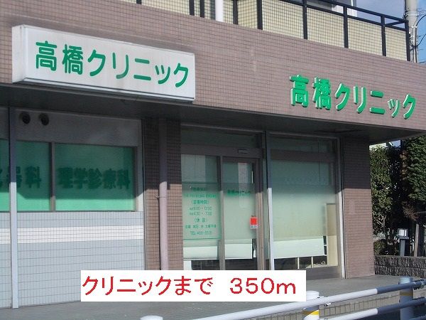 病院　クリニック（病院）まで350m