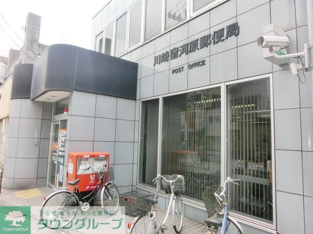 郵便局　宿河原郵便局（郵便局）まで537m