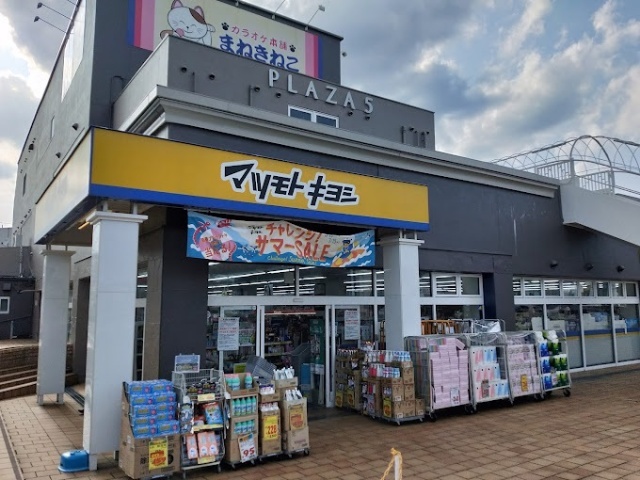 ドラックストア　マツモトキヨシ青梅千ヶ瀬店（ドラッグストア）まで845m