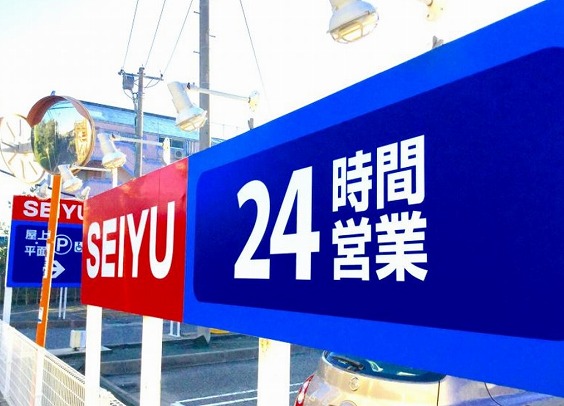 スーパー　西友 辻堂店（スーパー）まで537m