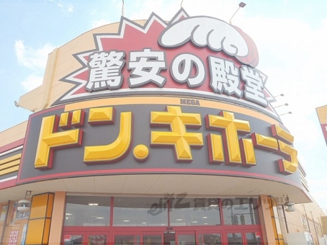 スーパー　ドンキホーテ宇治店（スーパー）まで700m