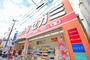 ドラックストア　ドラッグセガミ今川店（ドラッグストア）まで1139m