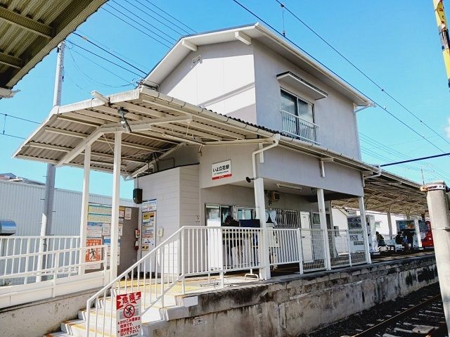 その他　いよ立花駅様（その他）まで850m