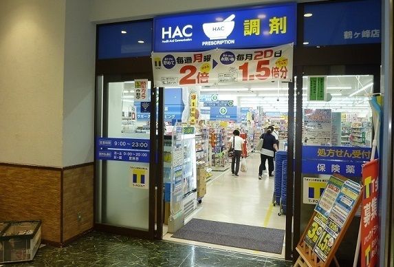 ドラックストア　HAC（ドラッグストア）まで450m