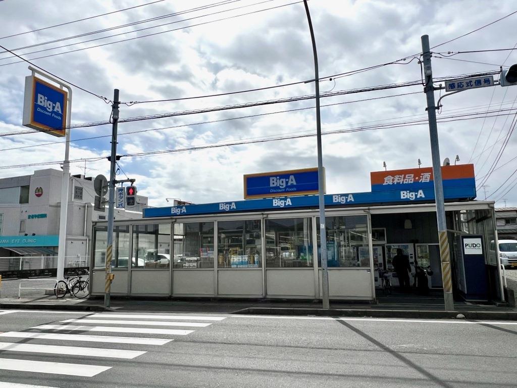 スーパー　Big-A 鎌ケ谷丸山店（スーパー）まで913m