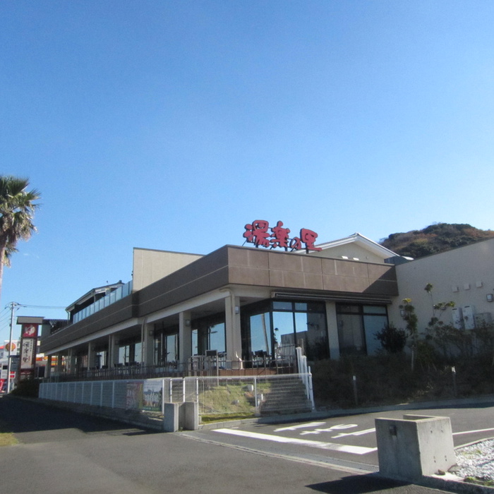 飲食店　横須賀温泉 湯楽の里(ゆらのさと)（飲食店）まで1100m