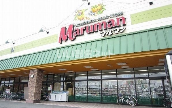 スーパー　マルマン黒田店（スーパー）まで490m