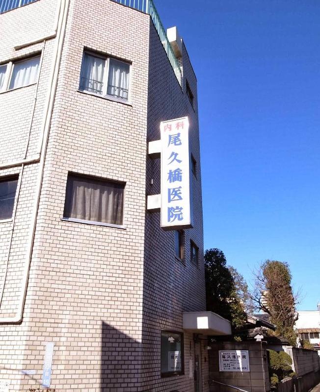 病院　尾久橋病院（病院）まで160m