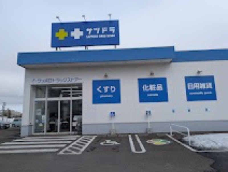 ドラックストア　サツドラ発寒5条店（ドラッグストア）まで174m