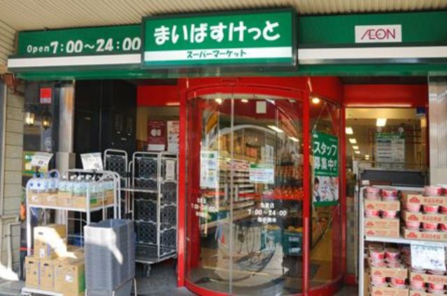 スーパー　まいばすけっと生麦店（スーパー）まで877m