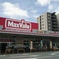 スーパー　マックスバリュ浜松助信店（スーパー）まで610m