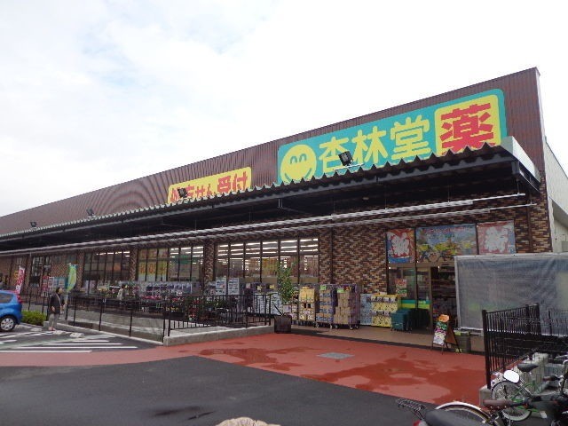 ドラックストア　杏林堂薬局新津店（ドラッグストア）まで772m