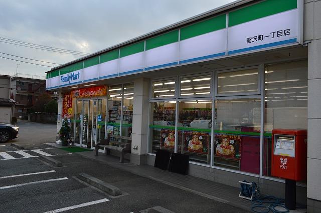 コンビニ　ファミリーマート宮沢町一丁目店（コンビニ）まで847m