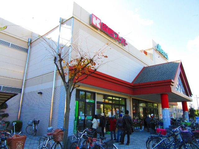 スーパー　関西スーパー大和田店（スーパー）まで867m