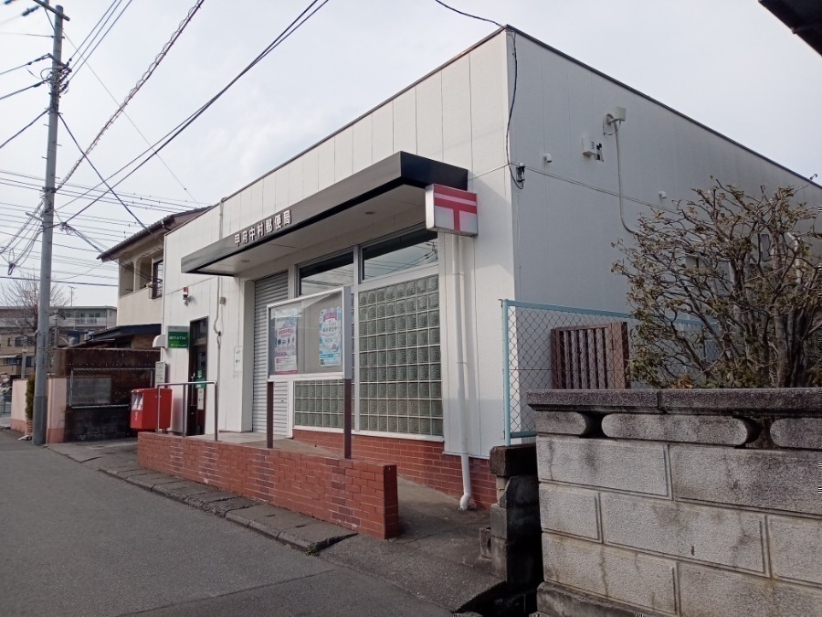 郵便局　甲府中村郵便局（郵便局）まで1659m