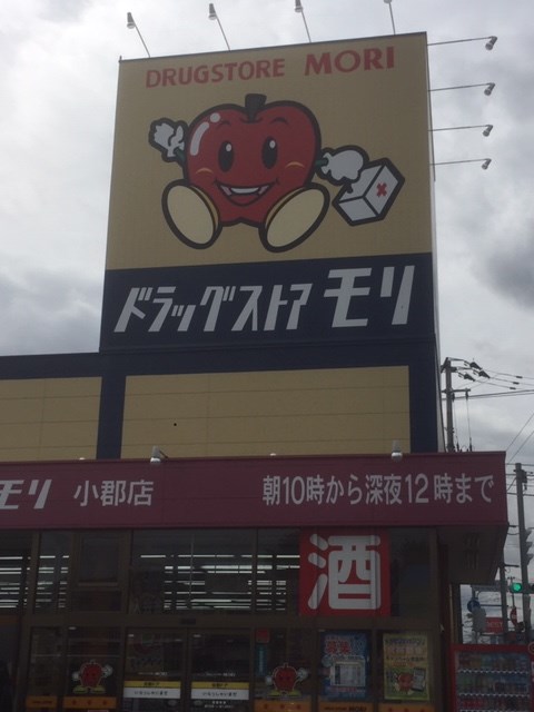 ドラックストア　DRUG STORE MORI(ドラッグストアモリ) 小郡店（ドラッグストア）まで504m