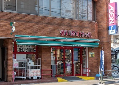 スーパー　まいばすけっと 西小岩3丁目店（スーパー）まで454m