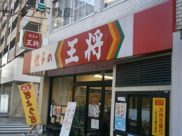飲食店　餃子の王将緑橋店（飲食店）まで299m