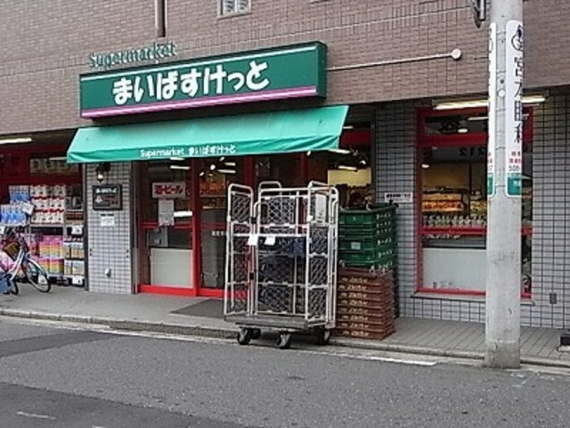 スーパー　まいばすけっと鶴見市場店（スーパー）まで681m