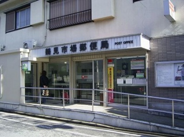 郵便局　鶴見市場郵便局（郵便局）まで694m