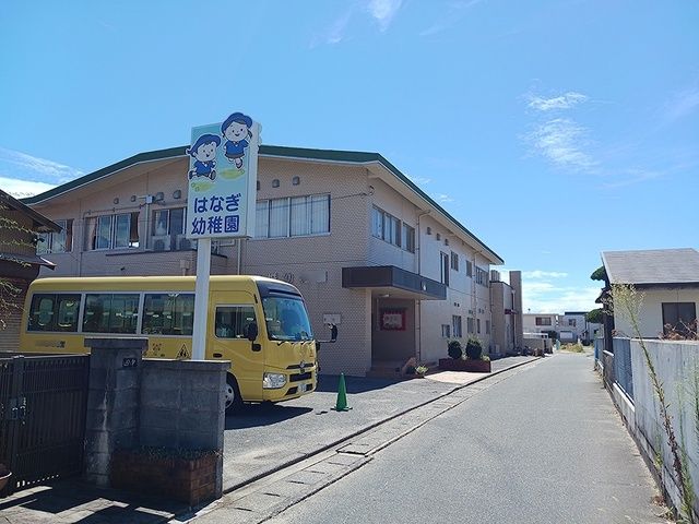 幼稚園・保育園　はなぎ幼稚園（幼稚園・保育園）まで90m