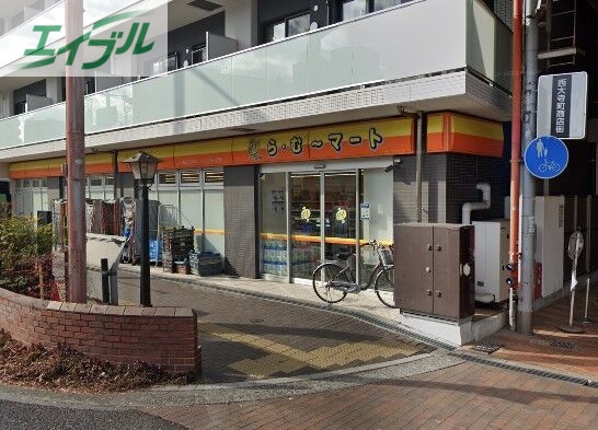スーパー　ら・む*マート表町三丁目店（スーパー）まで345m