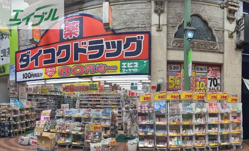 ドラックストア　ダイコクドラッグ岡山表町店（ドラッグストア）まで631m