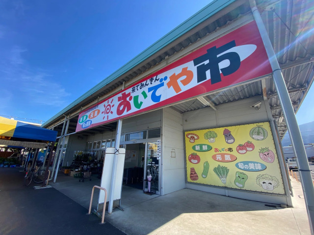 その他　ＪＡうま産直おいでや市（その他）まで650m