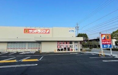 ドラックストア　サンドラッグ半田二ツ坂店（ドラッグストア）まで406m