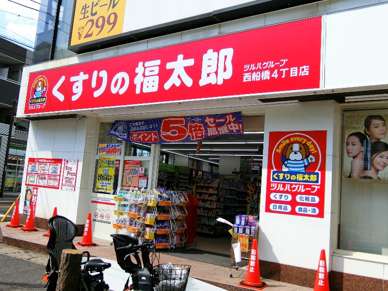 ドラックストア　くすりの福太郎 西船橋4丁目店（ドラッグストア）まで521m