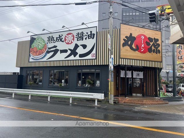 飲食店　丸源ラーメン様（飲食店）まで300m