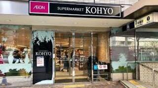 スーパー　コーヨー肥後橋店（スーパー）まで250m