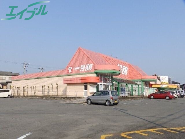 スーパー　一号舘坂部店（スーパー）まで1469m
