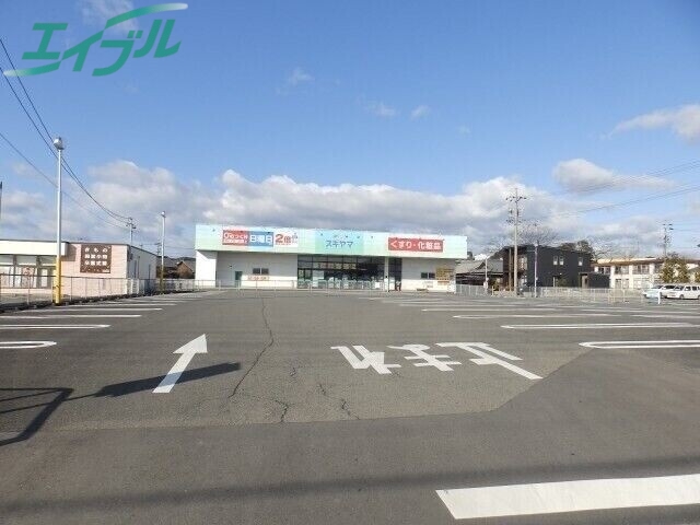 ドラックストア　ドラッグスギヤマ坂部店（ドラッグストア）まで1480m