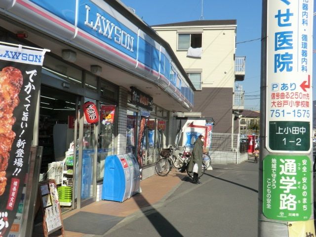 コンビニ　ローソン上小田中店（コンビニ）まで135m