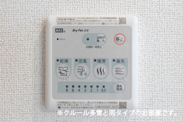 その他設備
